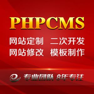 phpcms模板设计企业网站制作公司php二次开发手机网站建设仿站