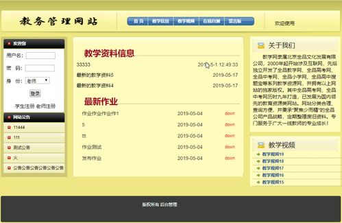 基于springboot的教务系统 精品课程网站 课程视频 作业批阅批改 留言板 在线自测 教学资源0178ssm javaweb springmvc