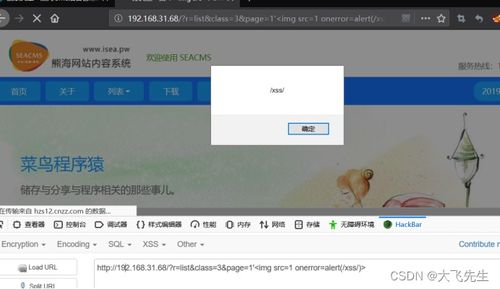 熊海cms网站sql注入 xss攻击 cookie篡改