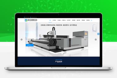 eyoucms 响应式激光切割机设备网站模板