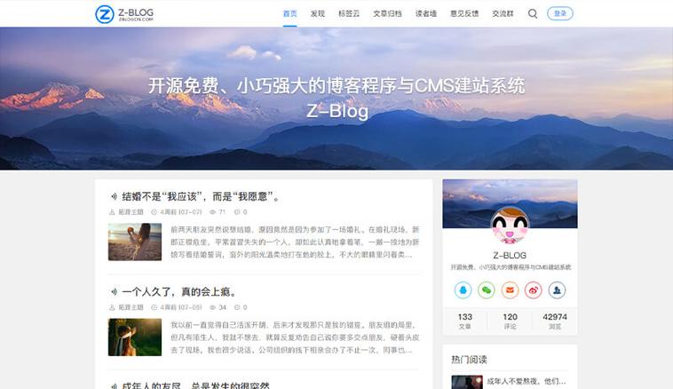 zblog,z-blog官方网站,开源免费,小巧强大的博客程序与cms建站系统