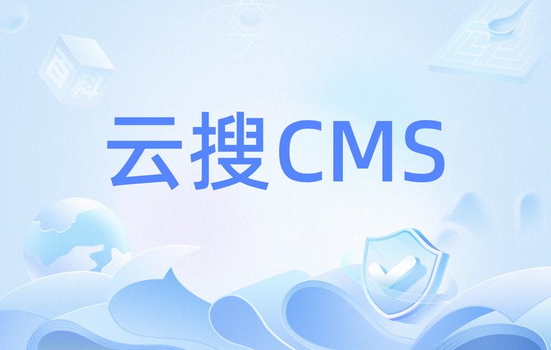 云搜cms