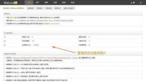 welive下载 welive 在线客服系统 官方版6.3.0