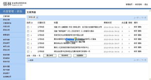 superlin cms 领林企业网站管理系统v2.1的界面预览
