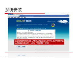 kesion .net版 系列产品在线安装说明